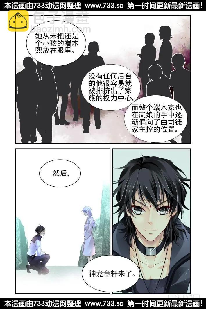 🍔灵鬼在线 289：声逝·浮萍（2） 第6页