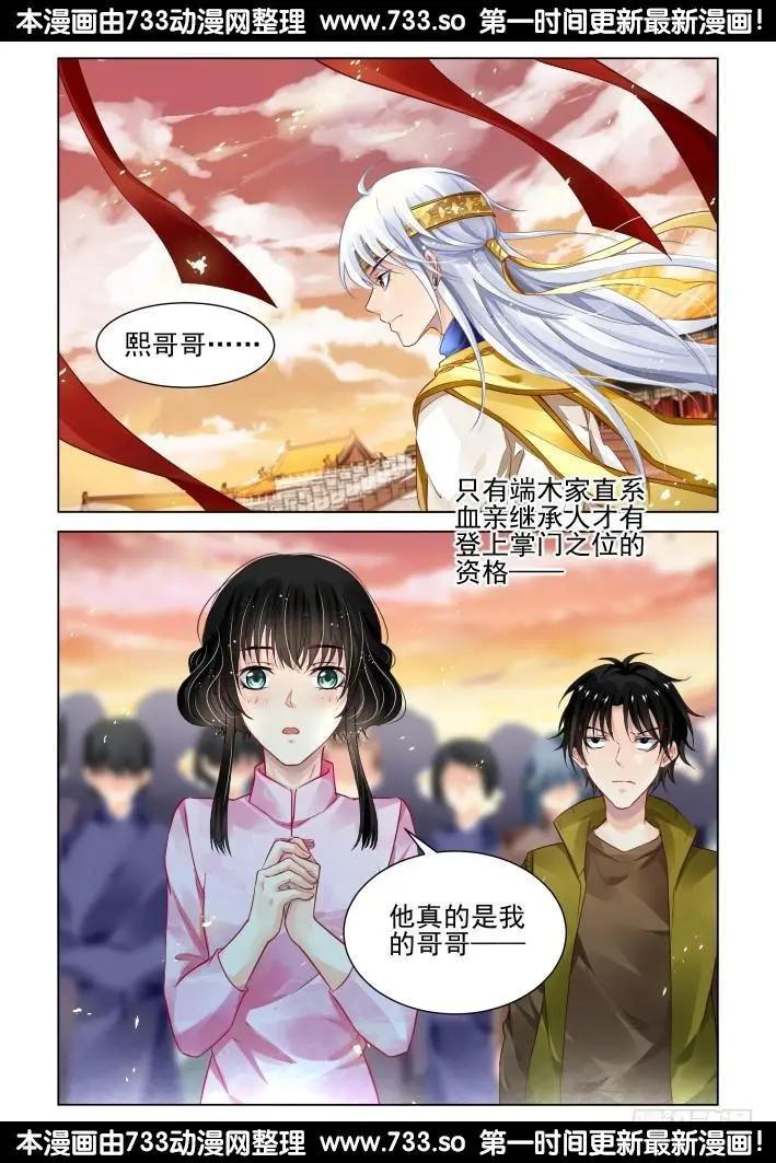 🍔灵鬼在线 289：声逝·浮萍（2） 第9页