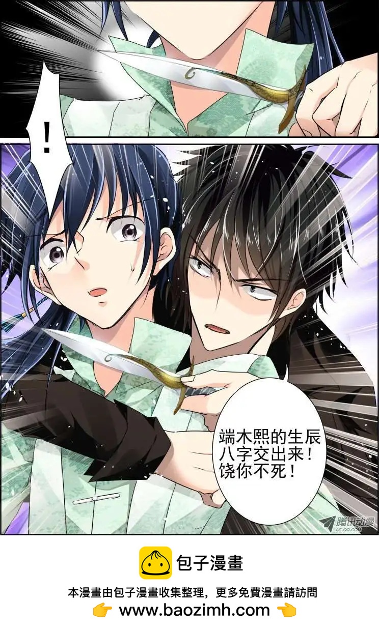 🍔灵鬼在线 第30话 第11页