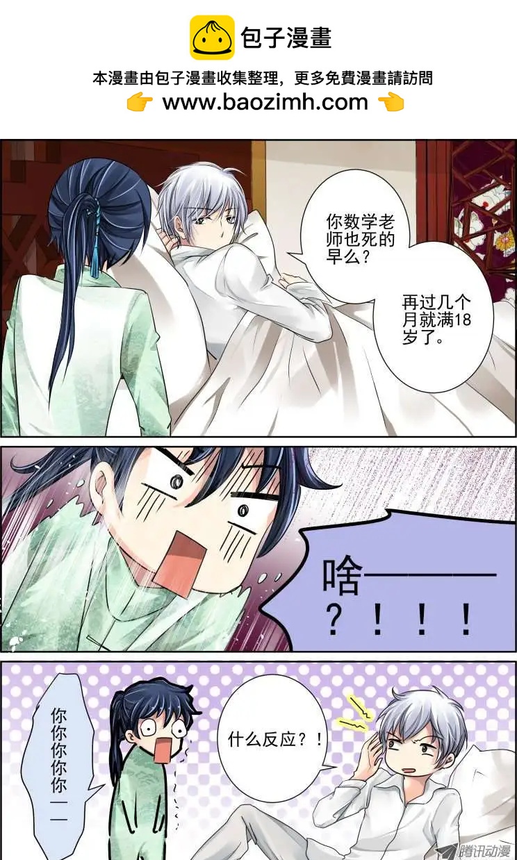 🍔灵鬼在线 第30话 第2页