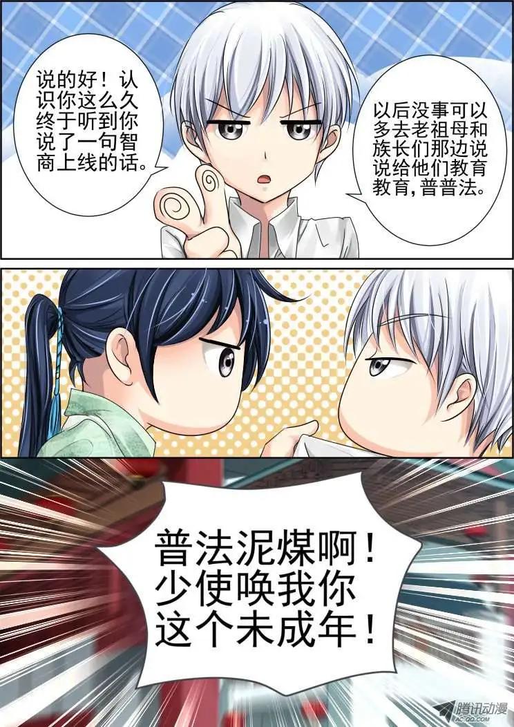 🍔灵鬼在线 第30话 第5页