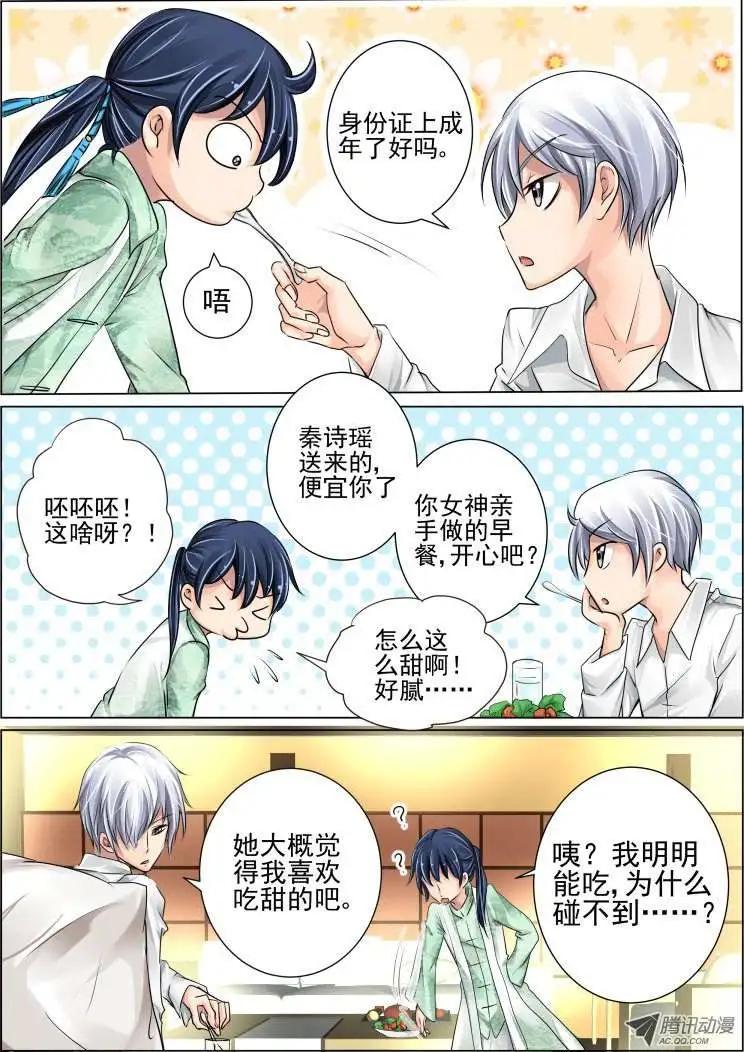 🍔灵鬼在线 第30话 第6页