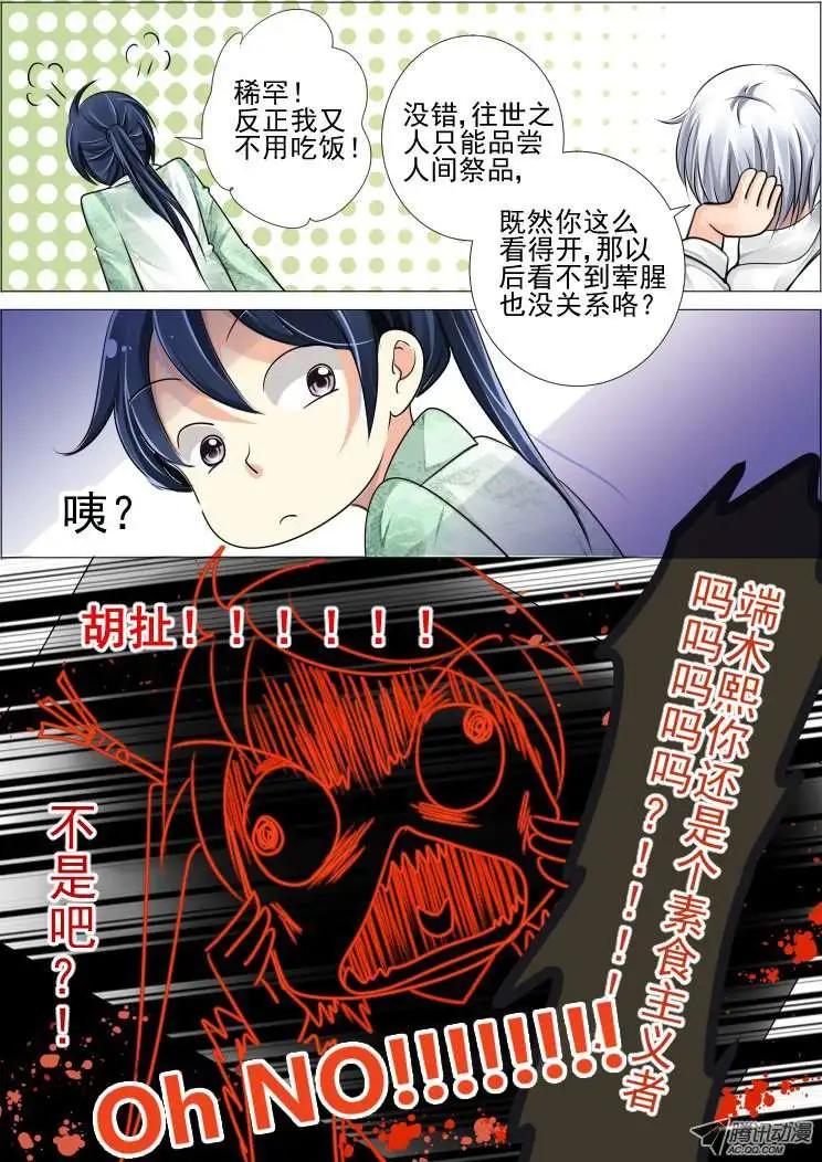🍔灵鬼在线 第30话 第8页