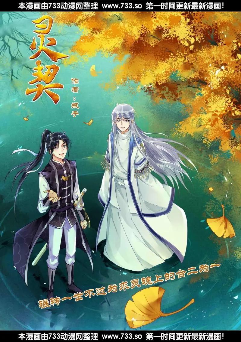 🍔灵鬼在线 293：声逝·浮萍（6） 第1页