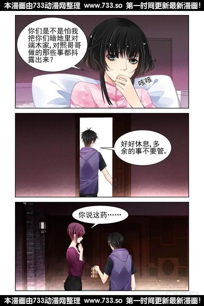 🍔灵鬼在线 293：声逝·浮萍（6） 第3页