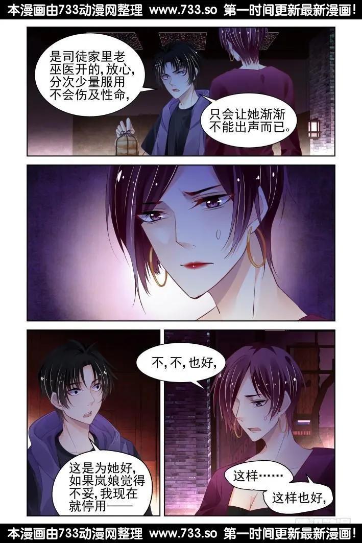 🍔灵鬼在线 293：声逝·浮萍（6） 第4页