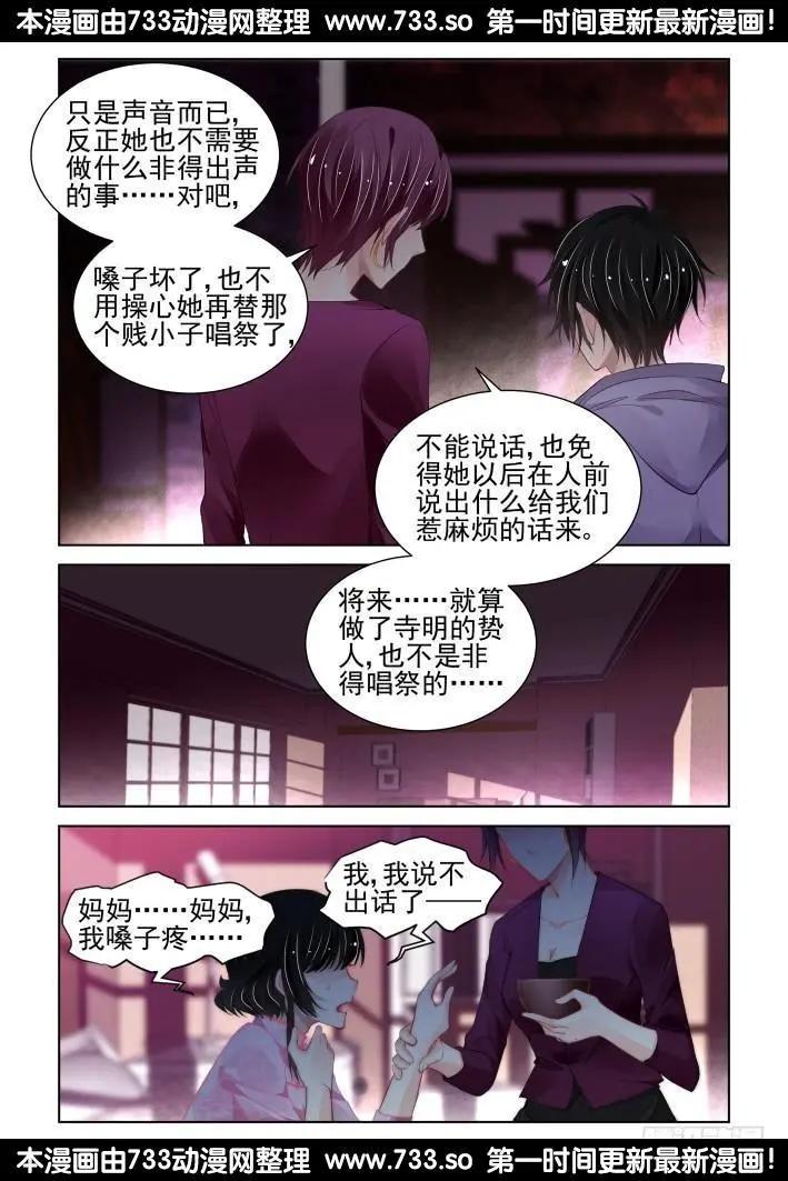 🍔灵鬼在线 293：声逝·浮萍（6） 第5页