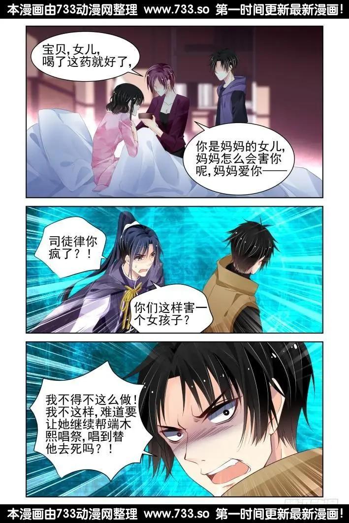 🍔灵鬼在线 293：声逝·浮萍（6） 第6页