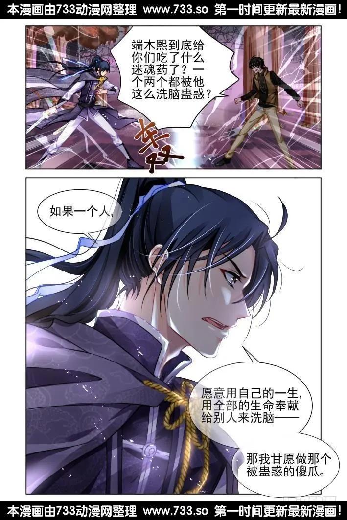 🍔灵鬼在线 295：声逝·海豚音的少女 第6页