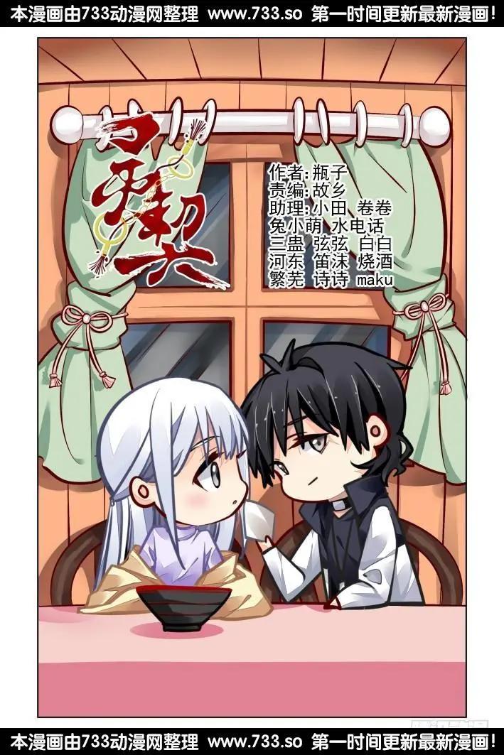 🍔灵鬼在线 297：声逝·真相-寺明 第1页