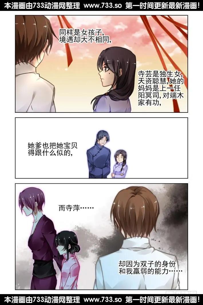 🍔灵鬼在线 297：声逝·真相-寺明 第11页
