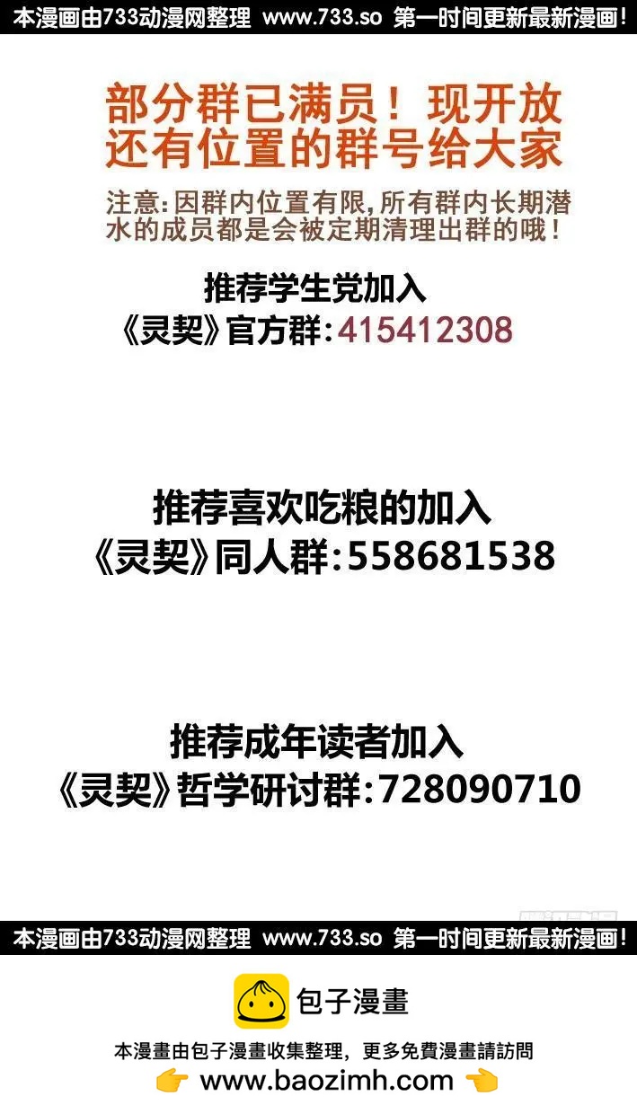 🍔灵鬼在线 297：声逝·真相-寺明 第13页