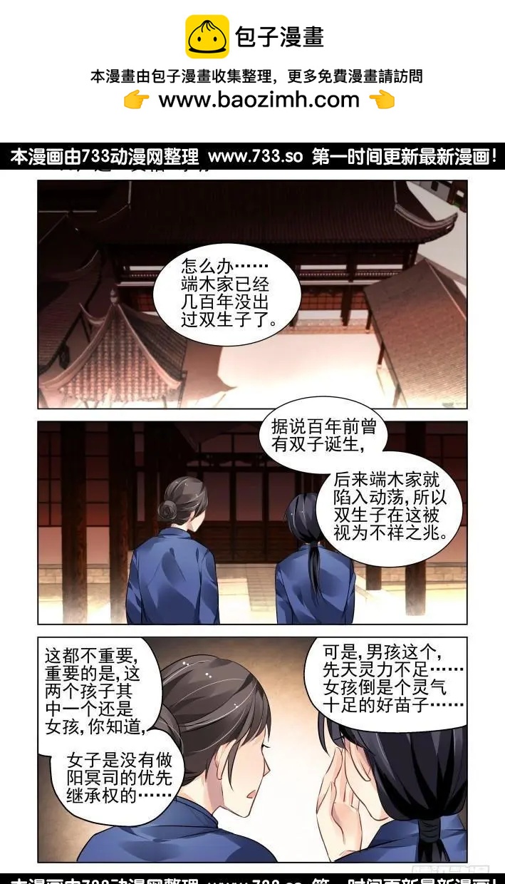 🍔灵鬼在线 297：声逝·真相-寺明 第2页