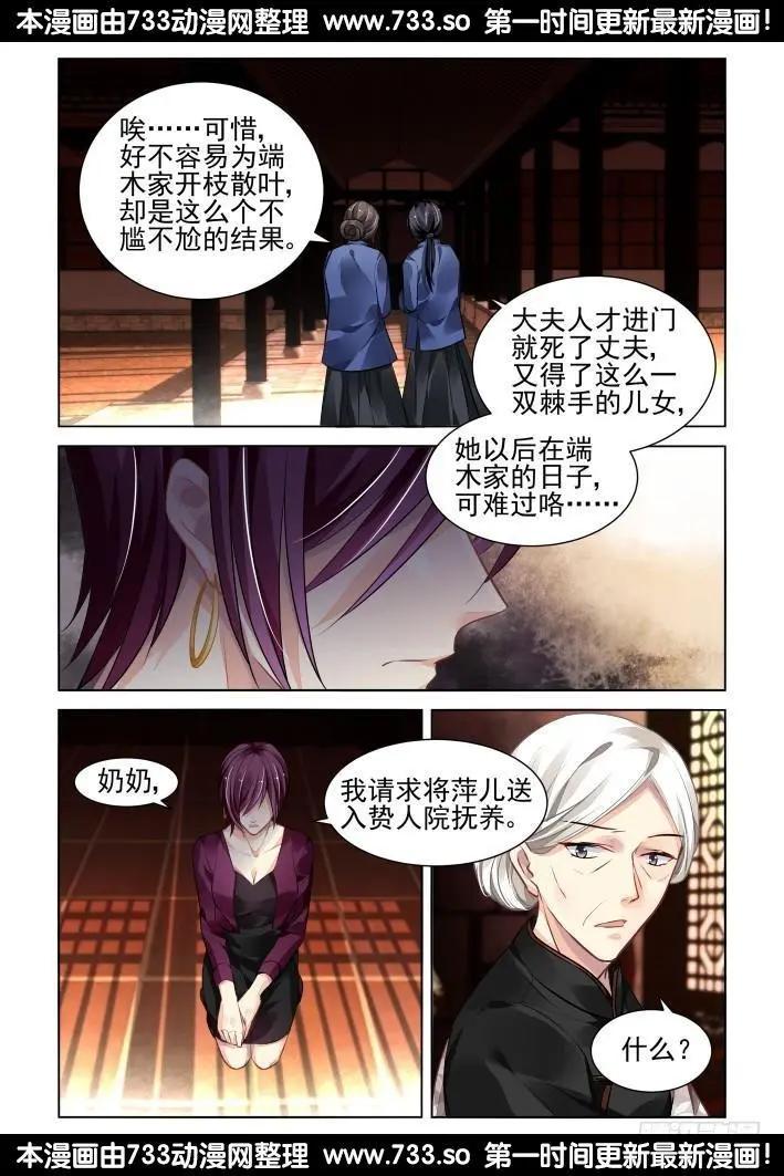 🍔灵鬼在线 297：声逝·真相-寺明 第3页