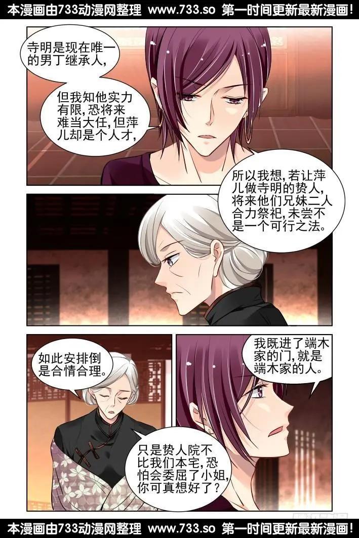 🍔灵鬼在线 297：声逝·真相-寺明 第4页