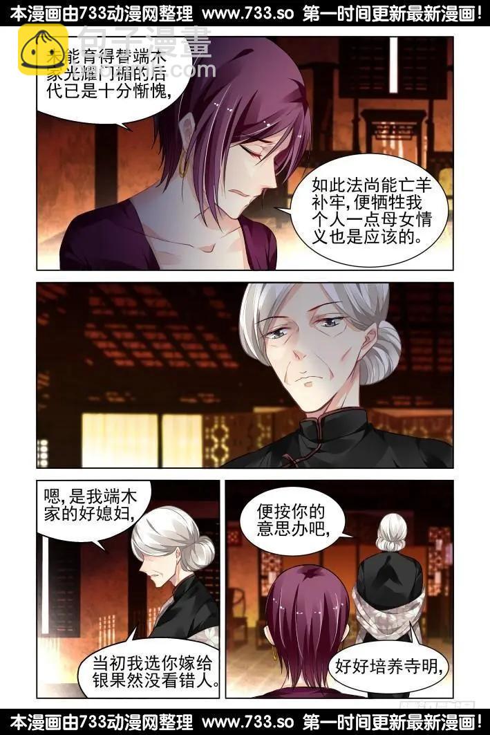 🍔灵鬼在线 297：声逝·真相-寺明 第5页