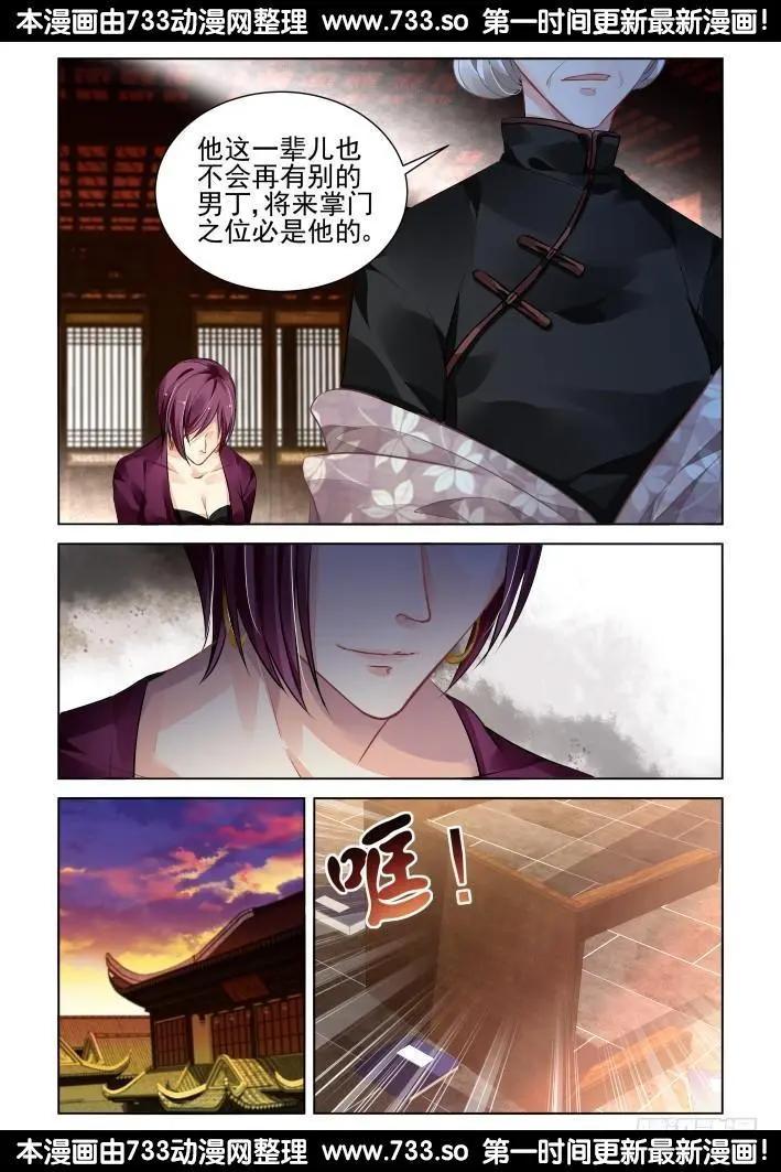 🍔灵鬼在线 297：声逝·真相-寺明 第6页
