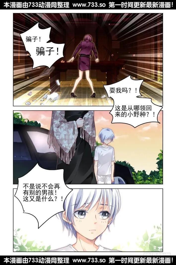 🍔灵鬼在线 297：声逝·真相-寺明 第7页