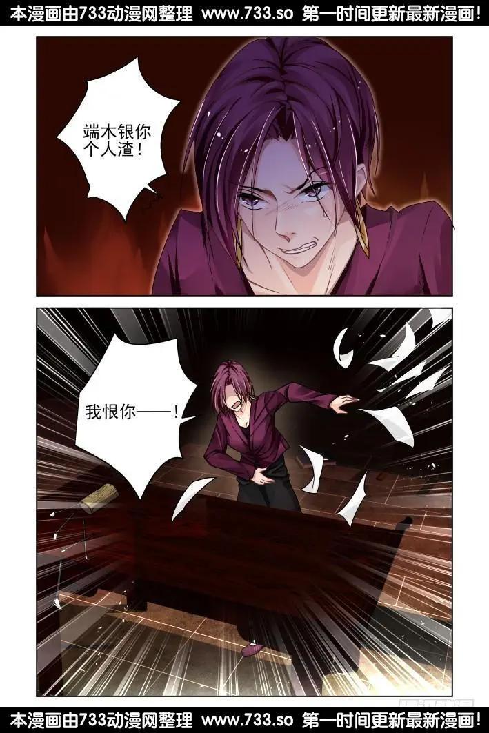 🍔灵鬼在线 297：声逝·真相-寺明 第8页