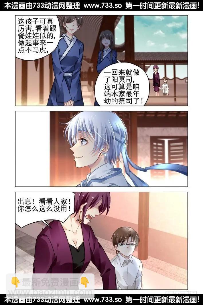 🍔灵鬼在线 297：声逝·真相-寺明 第9页
