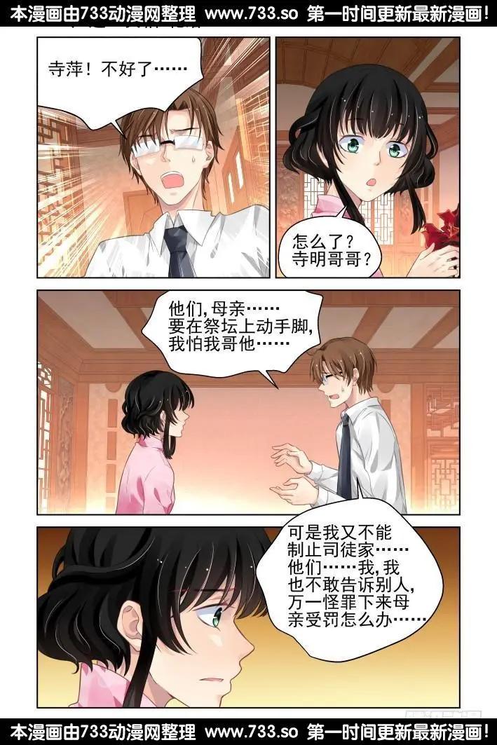 🍔灵鬼在线 300：声逝·真相-花落 第1页