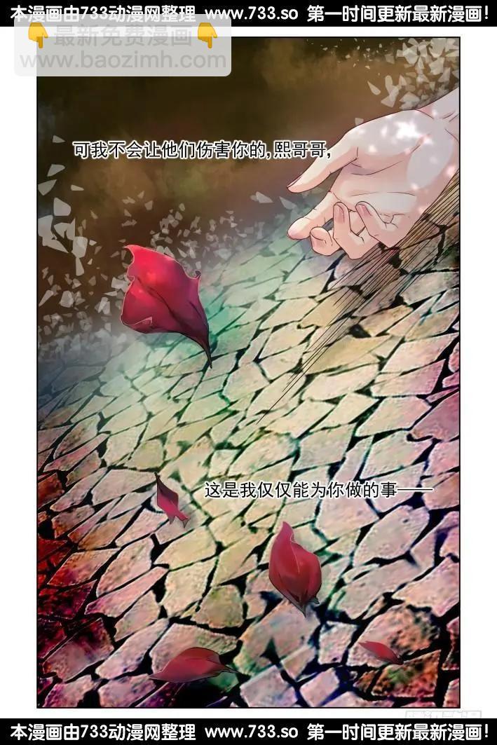 🍔灵鬼在线 300：声逝·真相-花落 第4页