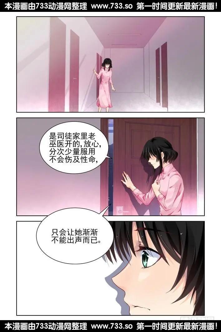 🍔灵鬼在线 300：声逝·真相-花落 第7页