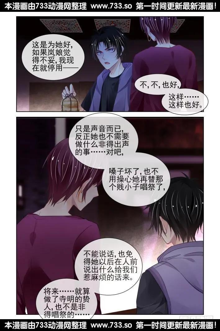 🍔灵鬼在线 300：声逝·真相-花落 第8页