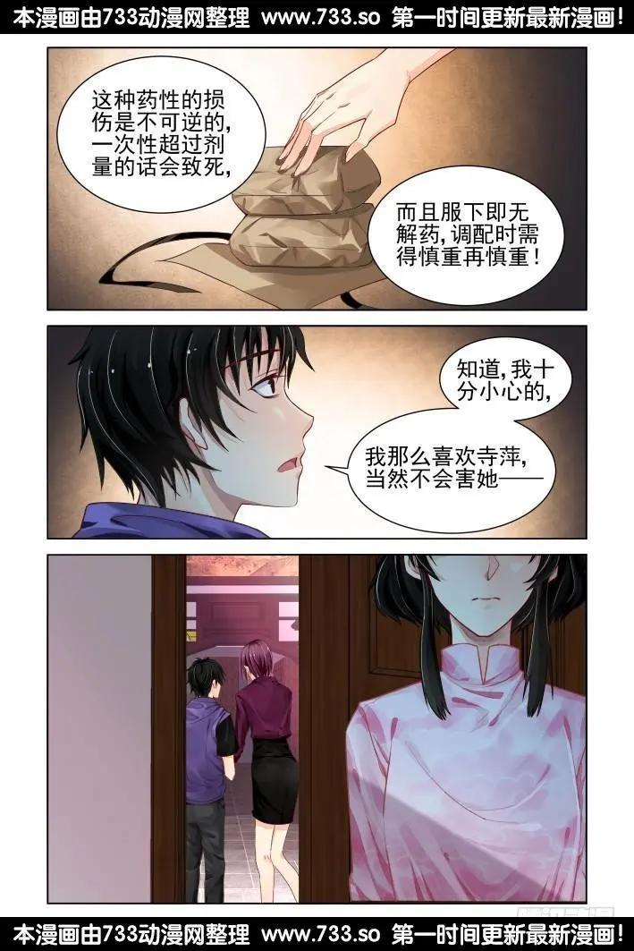 🍔灵鬼在线 300：声逝·真相-花落 第9页