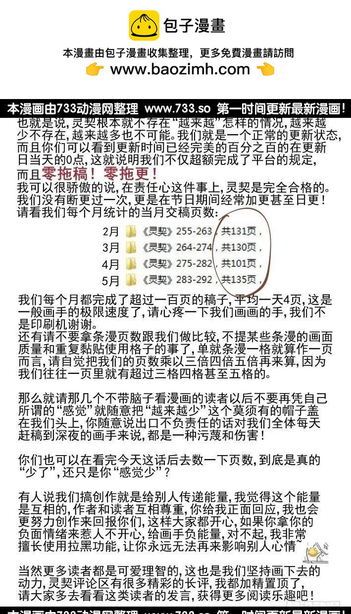 🍔灵鬼在线 302：声逝·自由的海豚 第18页