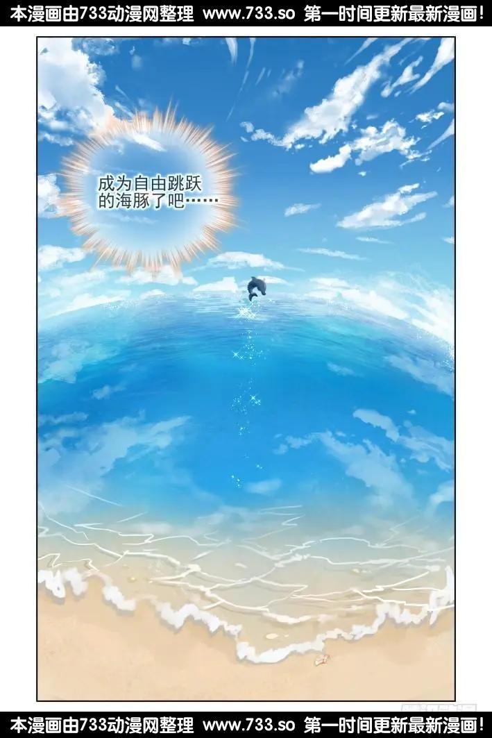 🍔灵鬼在线 302：声逝·自由的海豚 第8页