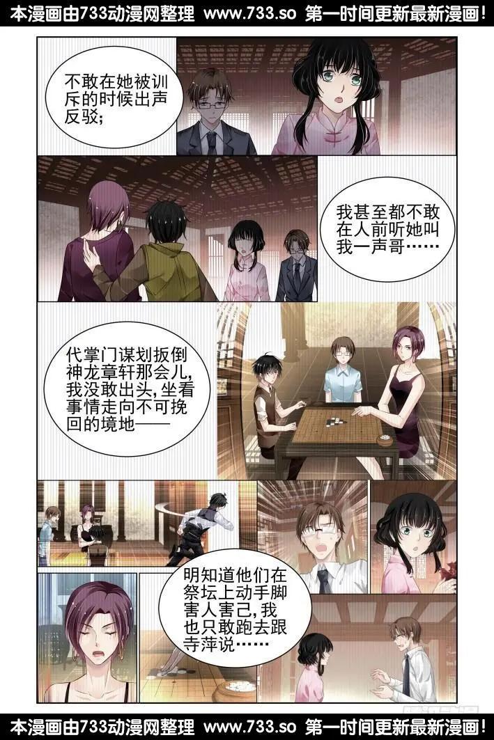 🍔灵鬼在线 304：声逝·无力感 第3页