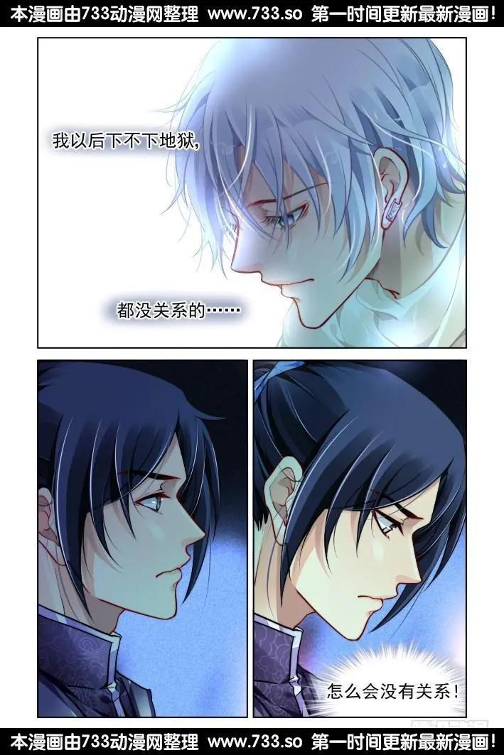 🍔灵鬼在线 306：声逝·地狱我也陪你去 第6页
