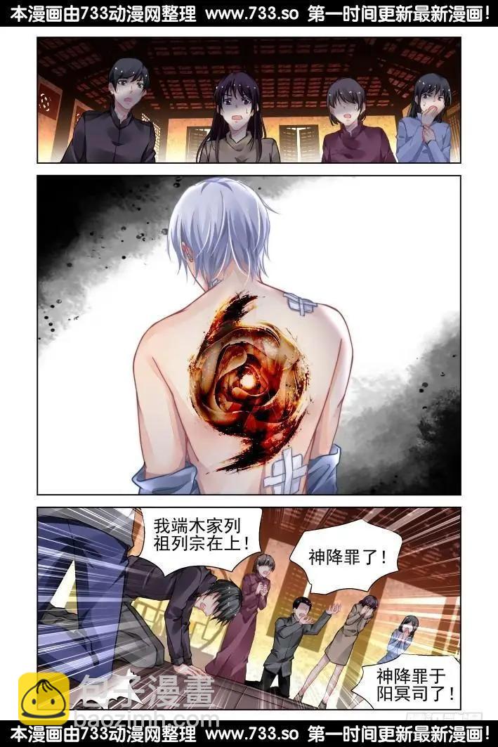 🍔灵鬼在线 308：天罚·噬咒 第10页
