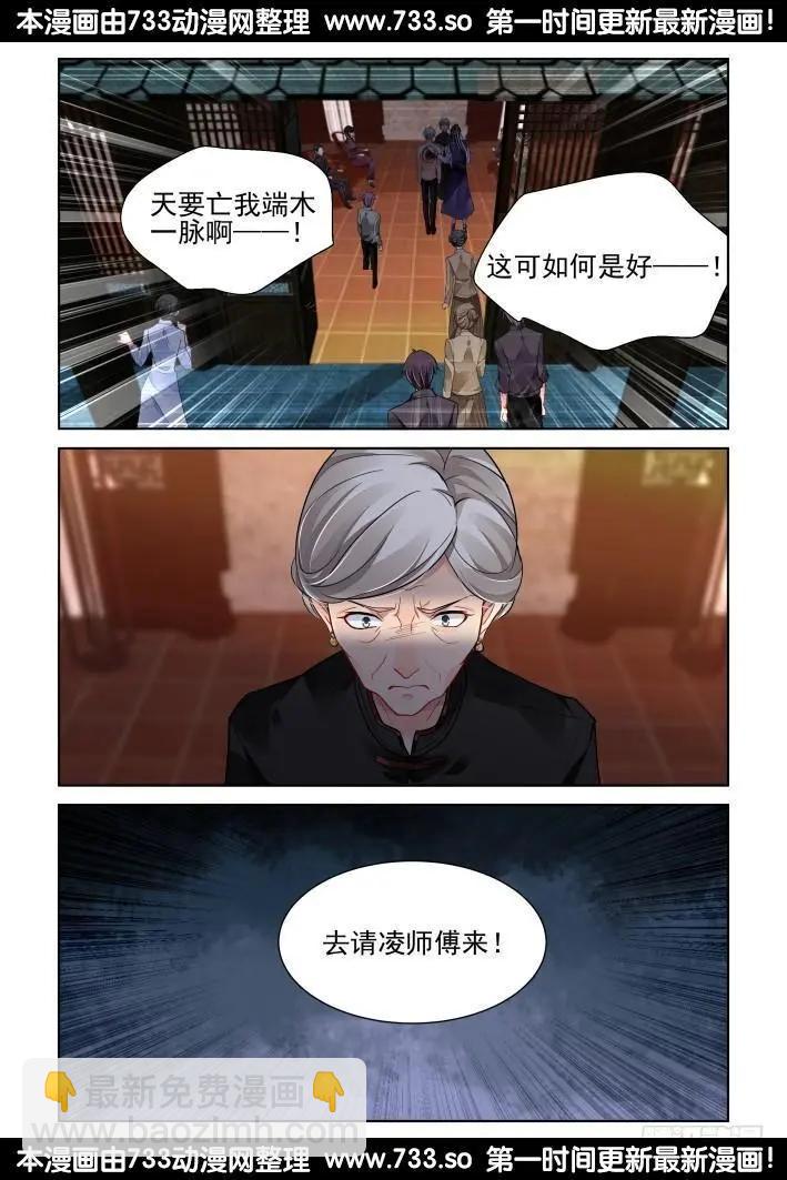 🍔灵鬼在线 308：天罚·噬咒 第11页