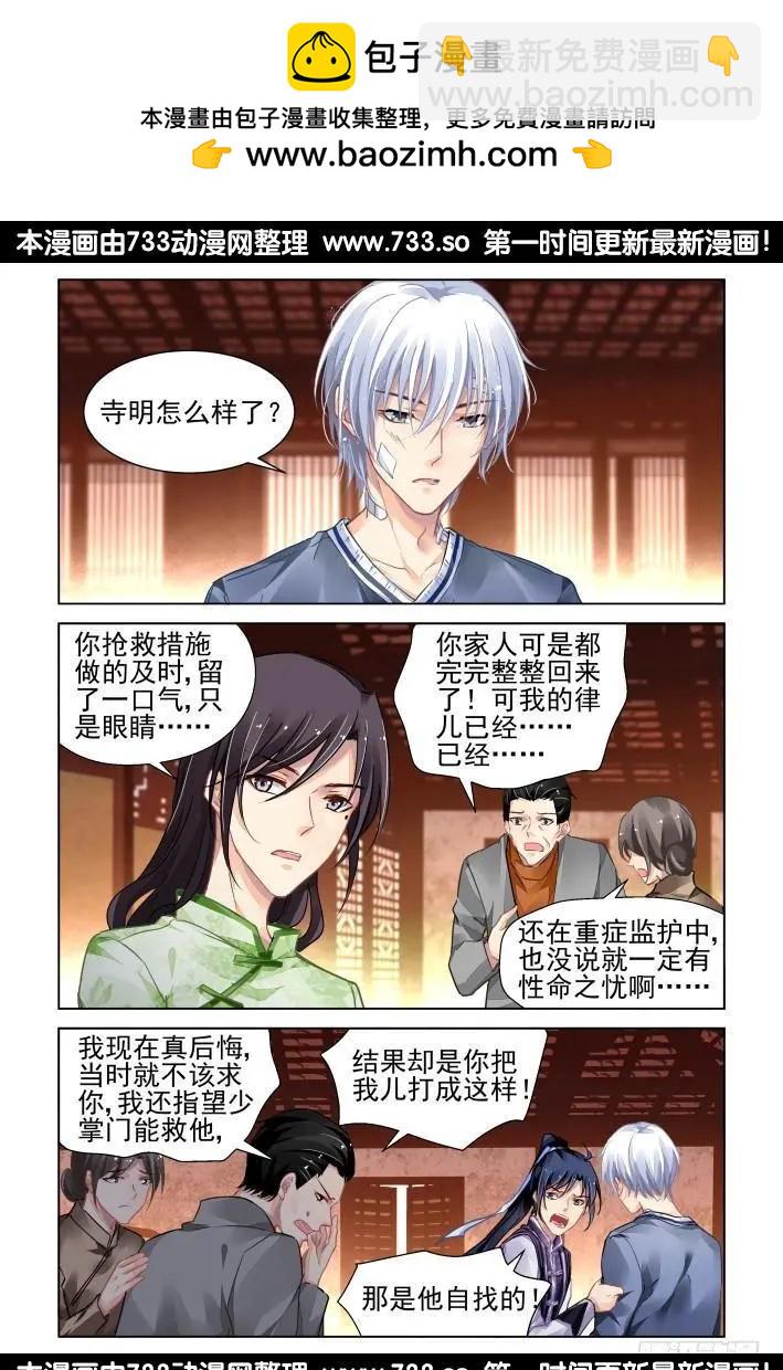 🍔灵鬼在线 308：天罚·噬咒 第4页