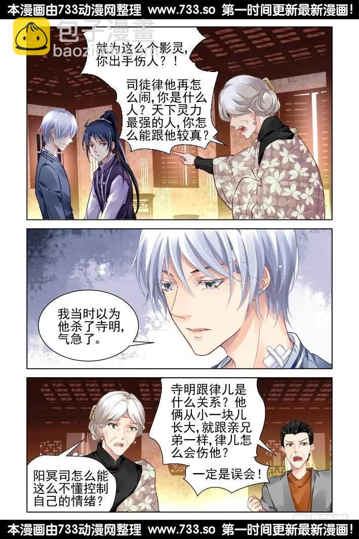 🍔灵鬼在线 308：天罚·噬咒 第5页