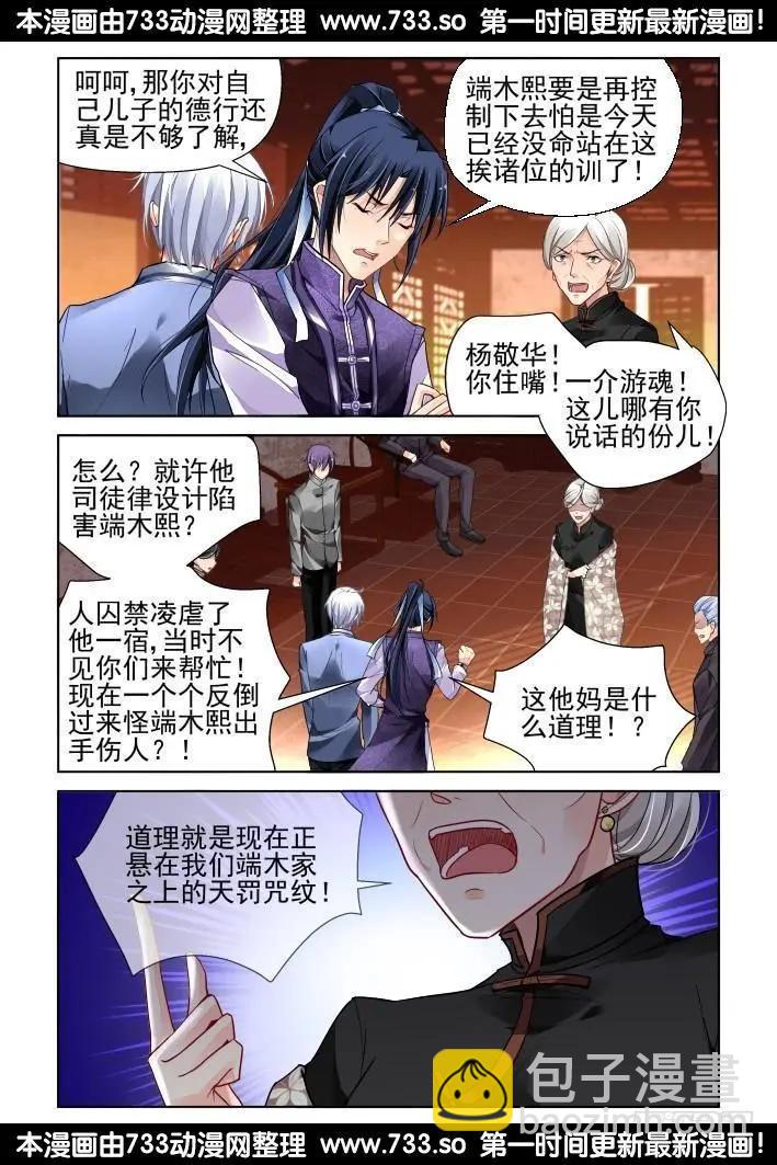 🍔灵鬼在线 308：天罚·噬咒 第6页