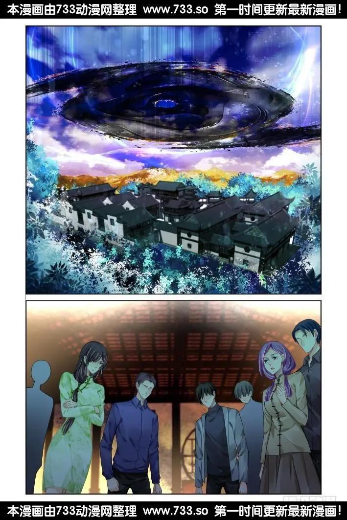 🍔灵鬼在线 308：天罚·噬咒 第7页