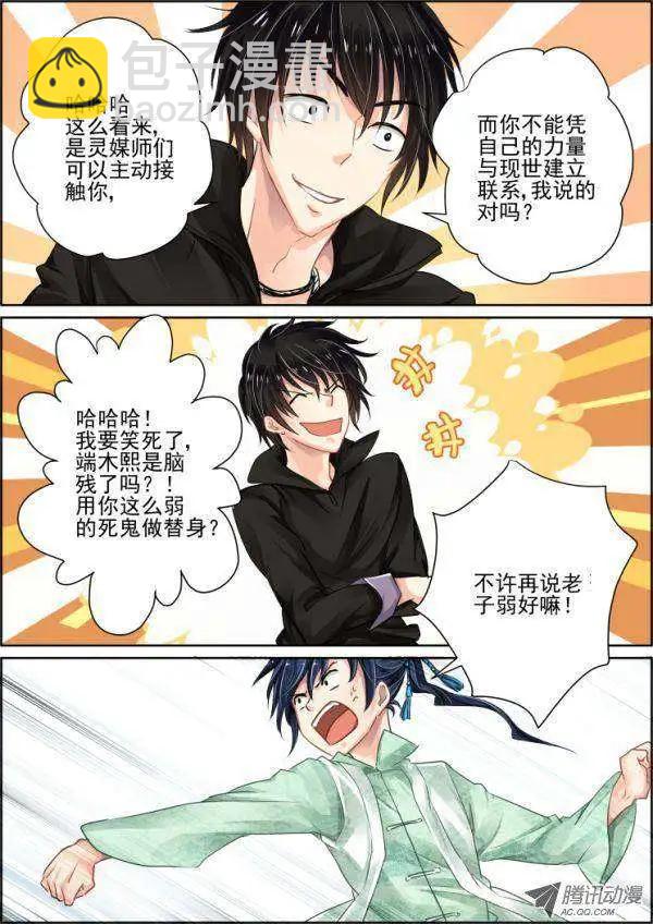 🍔灵鬼在线 第32-33话 第17页
