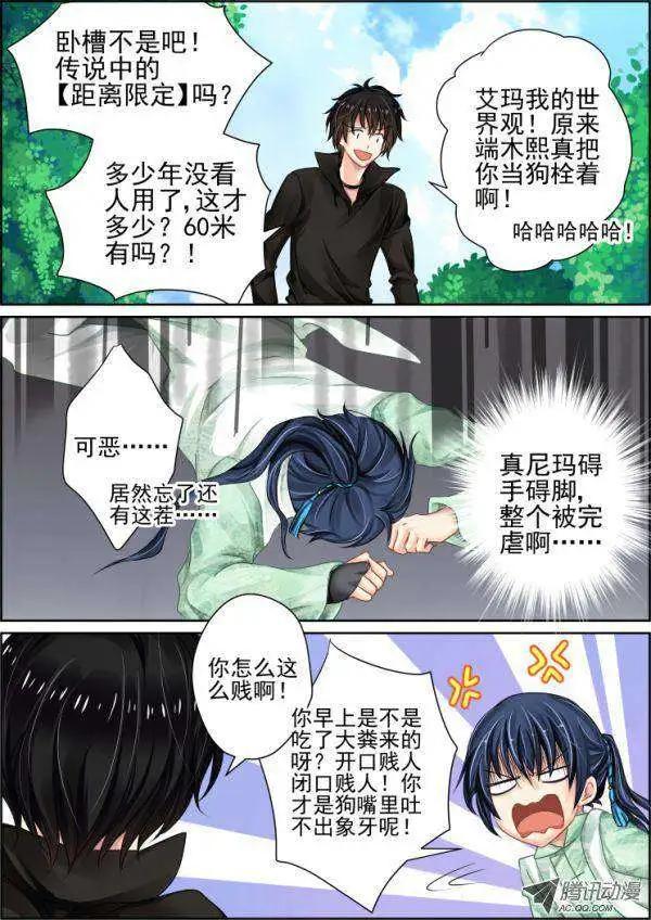 🍔灵鬼在线 第32-33话 第19页