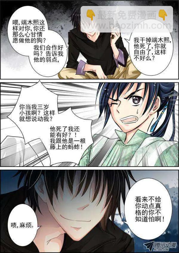 🍔灵鬼在线 第32-33话 第20页