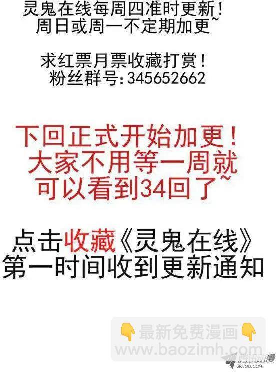 🍔灵鬼在线 第32-33话 第23页