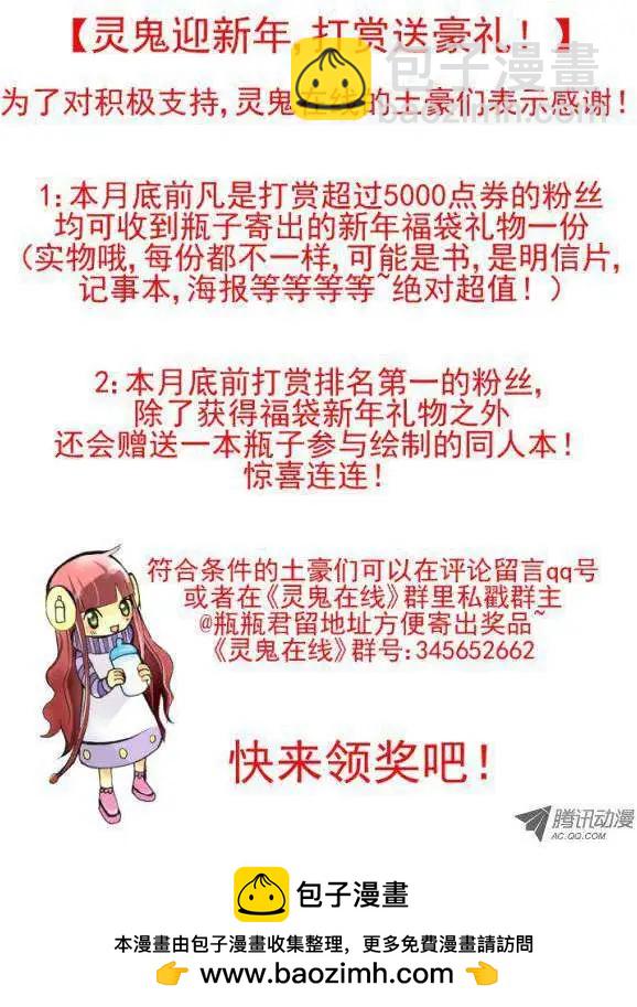 🍔灵鬼在线 第32-33话 第24页