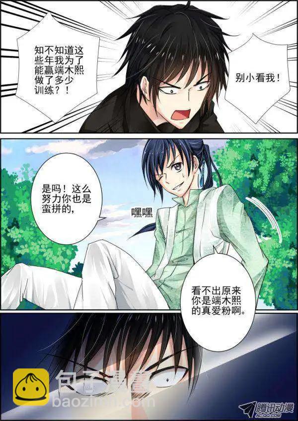 🍔灵鬼在线 第32-33话 第4页