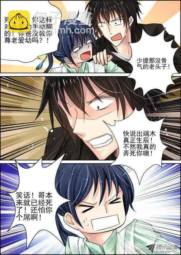🍔灵鬼在线 第32-33话 第6页