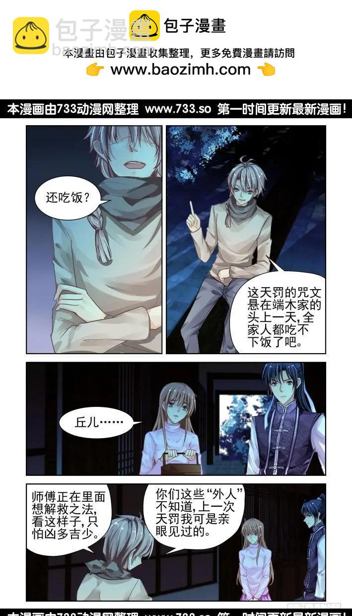 🍔灵鬼在线 310：天罚·冥顽不灵 第2页