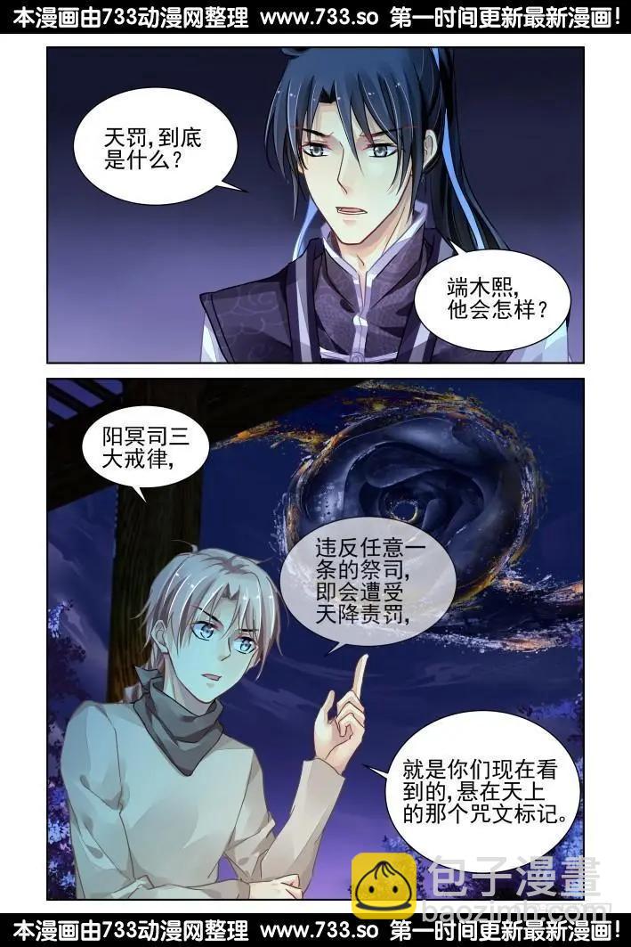 🍔灵鬼在线 310：天罚·冥顽不灵 第3页