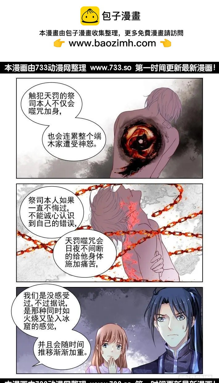 🍔灵鬼在线 310：天罚·冥顽不灵 第4页