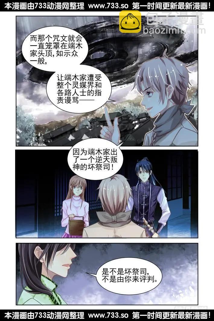 🍔灵鬼在线 310：天罚·冥顽不灵 第5页